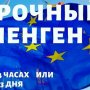 Куда обратиться за помощью в оформлении шенгенской визы