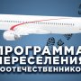 Программа переселения соотечественников в России