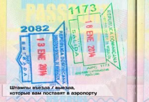 Визы в Доминиканскую Республику