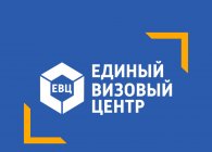Филиалы единого визового центра в России