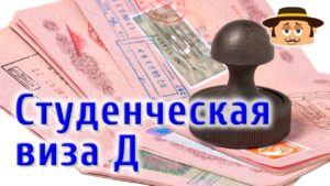 студенческая виза в испанию_
