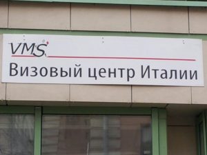 Итальянский визовый центр в Краснодаре