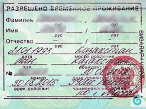 Уведомление о проживании по РВП иностранных граждан