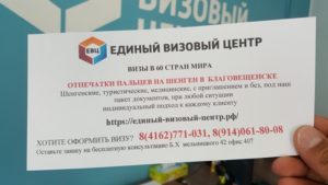 Единый Визовый Центр профессиональная помощь в оформлении визы