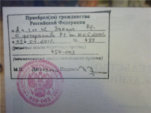 Гражданство ребенку на свидетельство о рождении