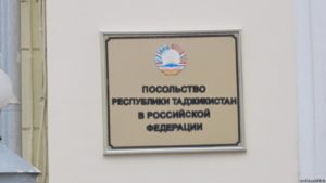 В посольстве Таджикистана в России открыта горячая линия