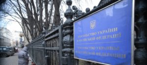 Консульство Украины в Москве адрес