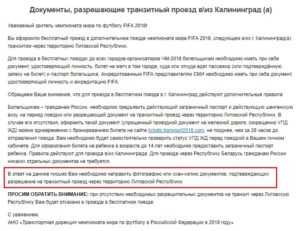Документы для транзитного проезда
