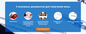 Документы, необходимые для получения шенгенской визы