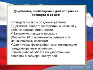 Документы, необходимые для выдачи паспорта