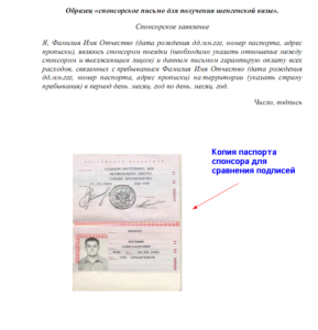 Гарантийные письма для получения визы
