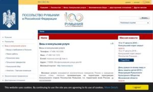 Регистрация в Румынском консульстве в Москве