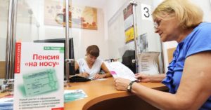 пенсия