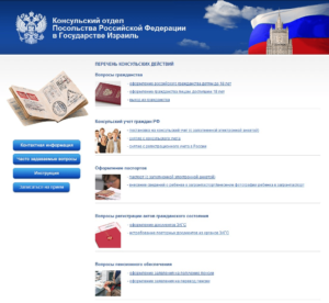 Как записаться на прием в посольство Израиля