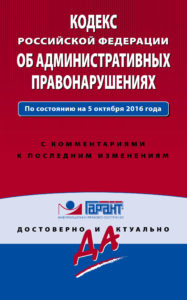 КоАП РФ_