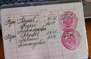 копию страницы загранпаспорта родителя со сведениями о вписанном ребёнке