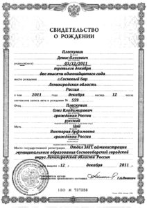 копию свидетельства о рождении