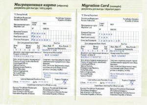миграционную карту
