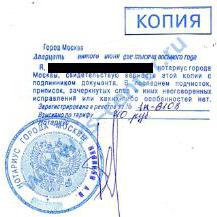 нотариально заверенной копии
