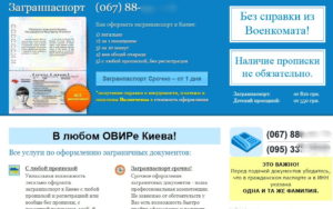 оформить загранпаспорт в киеве