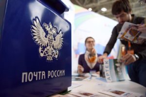 Почты России