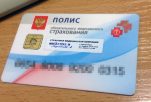 Полис обязательного медицинского страхования