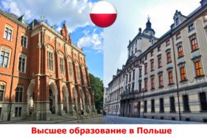 польский ВУЗ