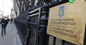 Посольство Украины в Москве