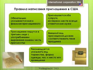 Приглашения в США