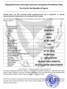 Про-Виза
