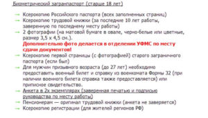  Список документов для оформления загранпаспорта иногородним