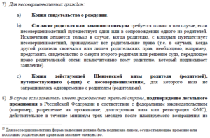 Список документов для получения шенгенской визы несовершеннолетним