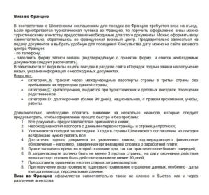 Список документов на визу во Францию