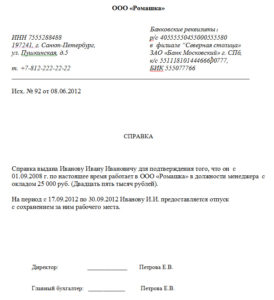 Справка с места работы