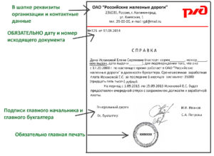 справка с места работы для получения визы