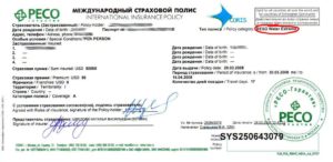 страховка для визы шенген онлайн