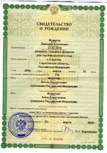 свидетельством о рождении рф