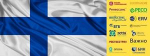 Цена страховки в Финляндию