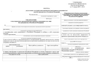 Бланк уведомления о подтверждении проживания иностранного гражданина