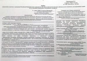  уведомление о втором гражданстве 
