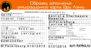 въезда в Шри-Ланку