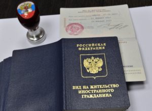 вида на жительство в России