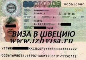 Рабочая виза в Швецию