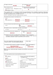 Визовая анкета в Польшу