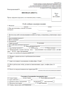 визовая анкета