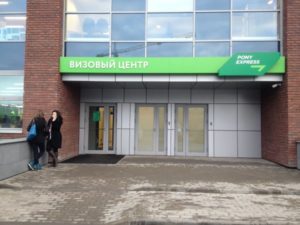 Визовый центр Pony Express в Нижнем Новгороде