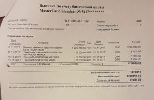 Выписка с банковского счета