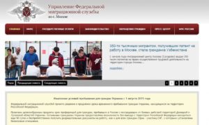 фициальном сайте Федеральной миграционной службы (ФМС)