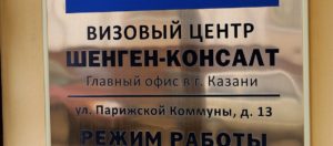 Визовый центр Португалии в Казани