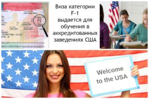 Получение студенческой визы в США